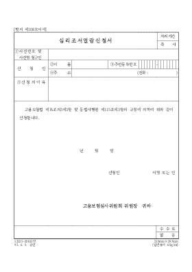 심리조서열람신청서 심리조서열람신청서